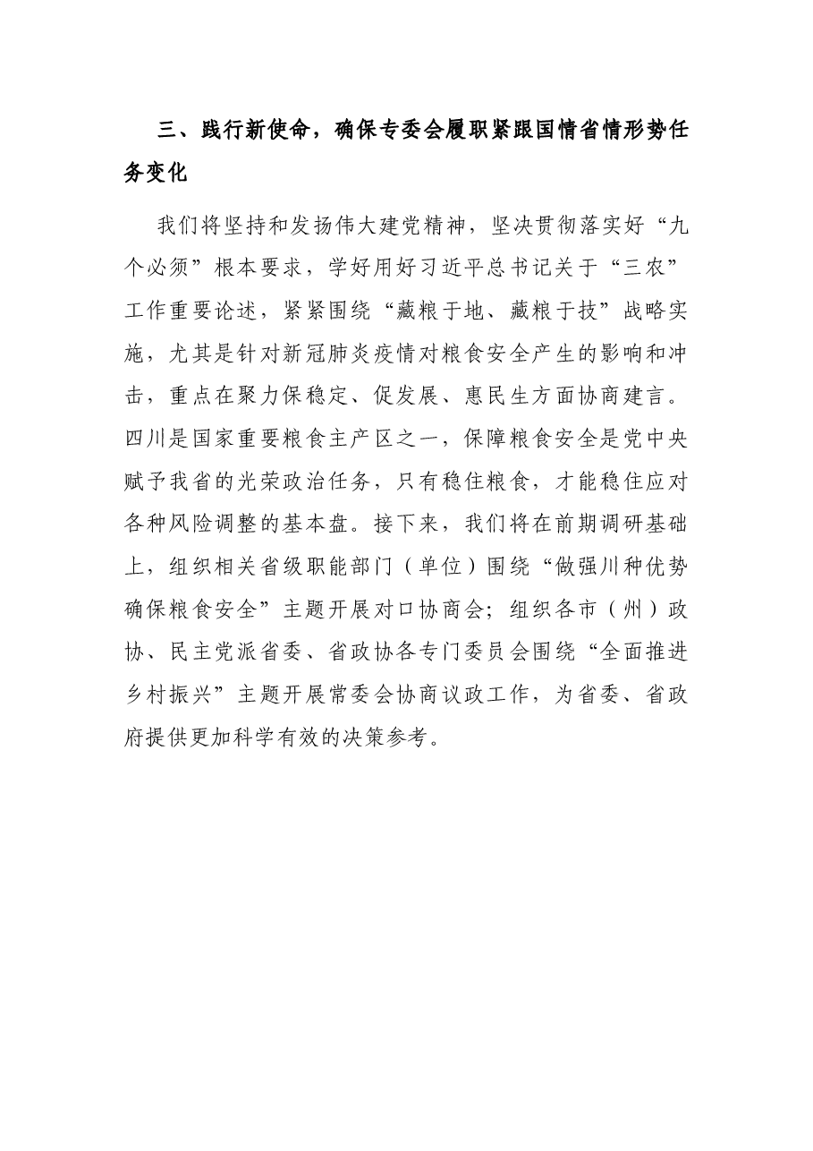 2021省政协学习会发言:推进乡村振兴 助力共同富裕.docx,第3页预览