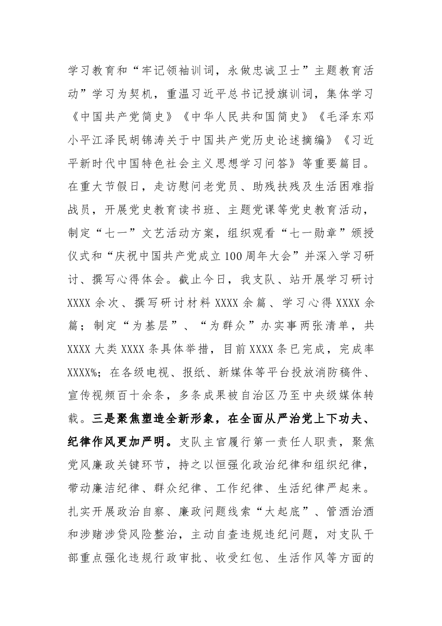 2021年度支队工作总结及2022年工作计划.docx,第3页预览