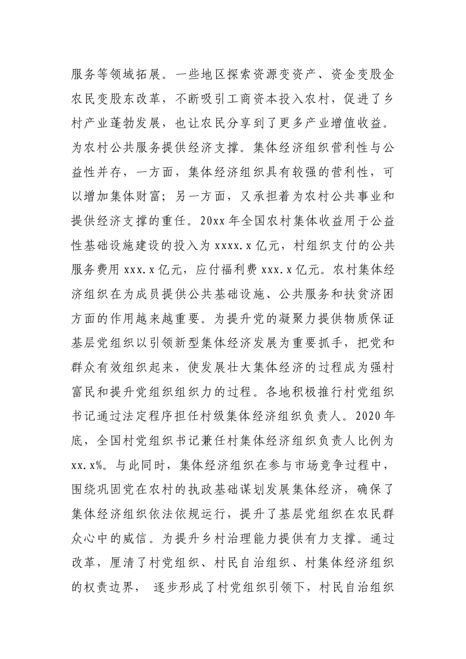 研讨发言:贯彻乡村振兴促进法,推动农民农村共同富裕.docx,第4页预览