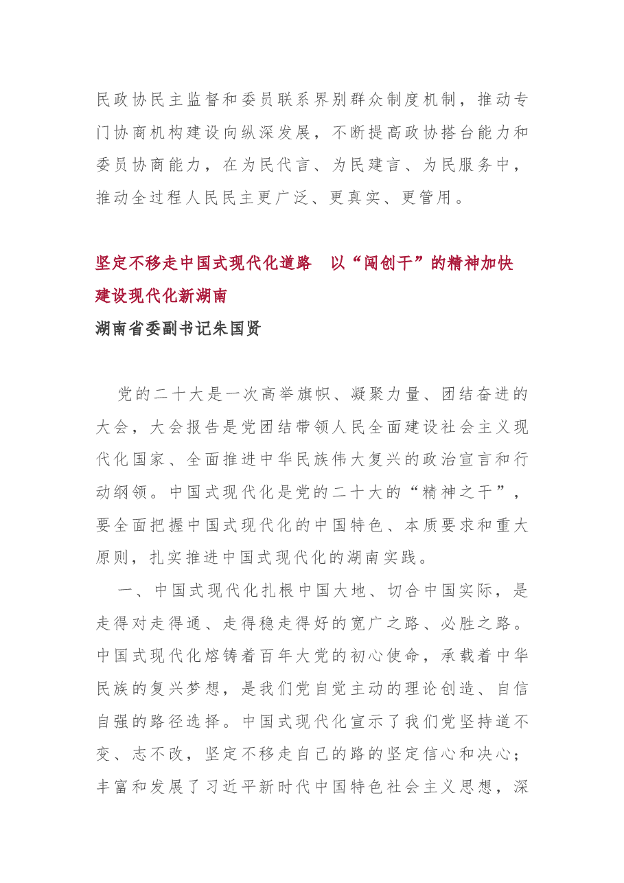 (13篇)十二届省委理论学习中心组第十一次集体学习发言摘要.docx,第3页预览