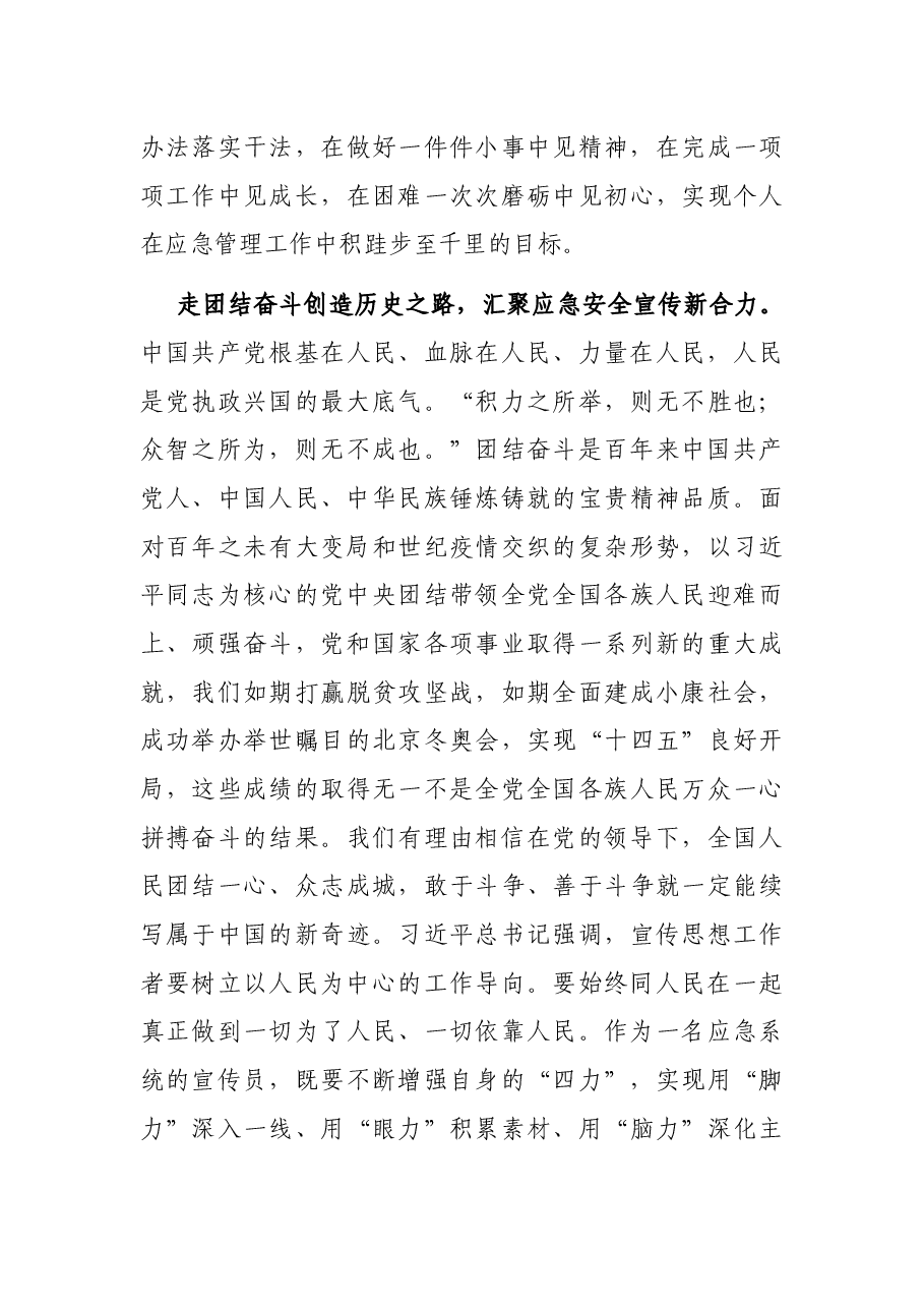党员关于习近平总书记在省部级主要领导干部专题研讨班讲话精神学习发言材料.docx,第4页预览