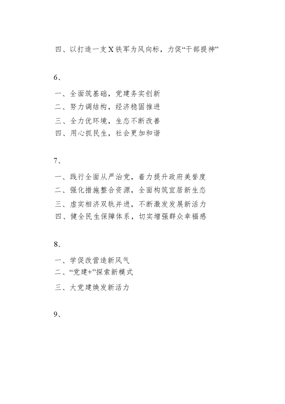 (242例)总结式、比喻式提纲.docx,第4页预览