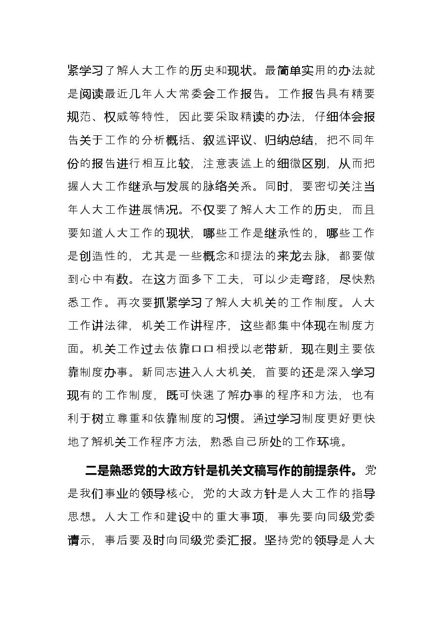 在人大机关年轻干部公文写作培训会上的发言.docx,第2页预览