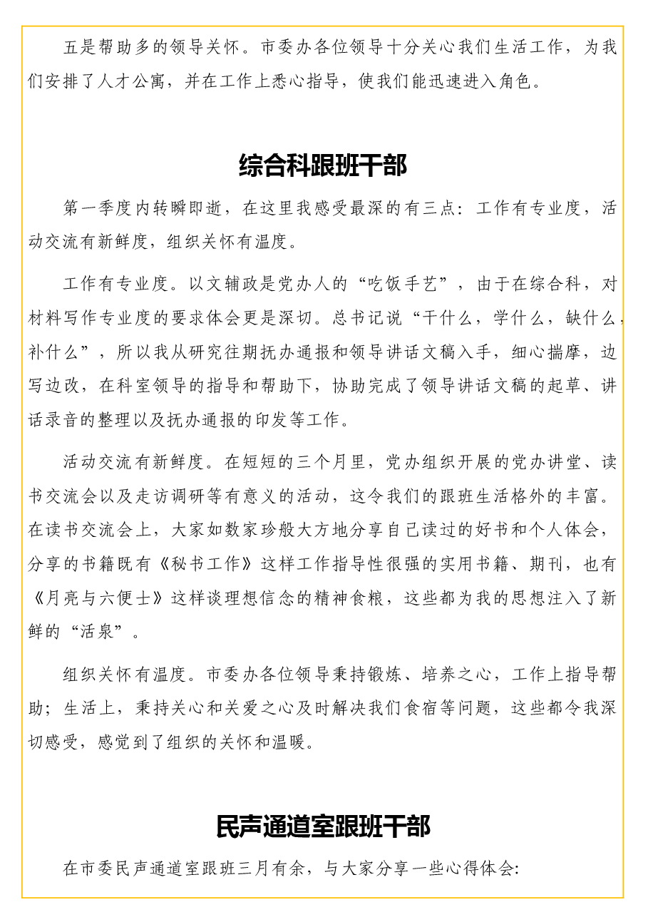 (7篇)跟班学习干部在跟班培训干部座谈会上的发言摘登汇编.docx,第4页预览