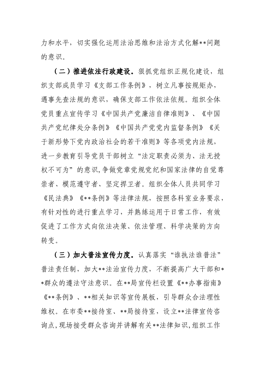 “八五”普法工作阶段性总结.docx,第3页预览