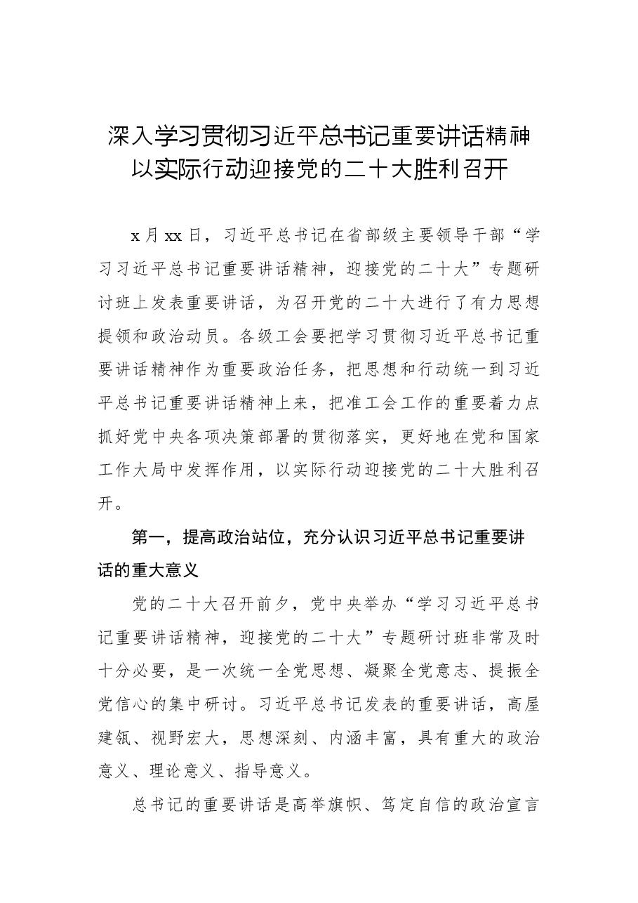 (10篇)学习贯彻省部级主要领导干部专题研讨班精神心得体会汇编.docx,第2页预览