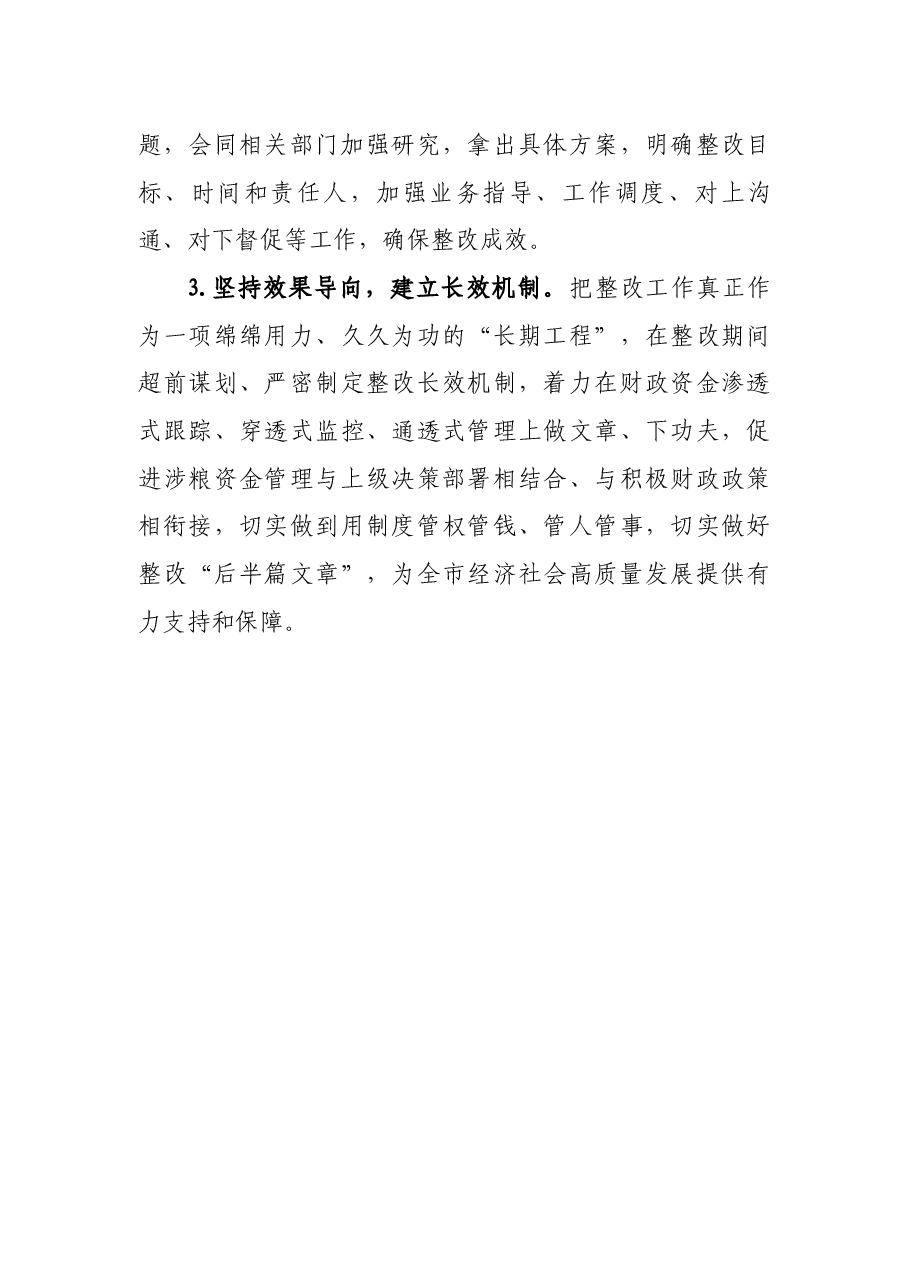 某市财政局涉粮问题巡察整改专题民主生活会班子成员对照检查材料.docx,第4页预览