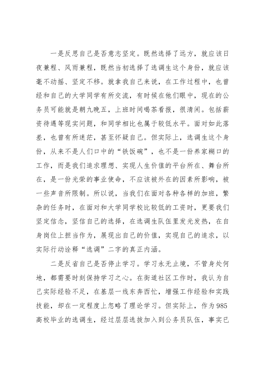 2023年选调生座谈会发言.docx,第2页预览