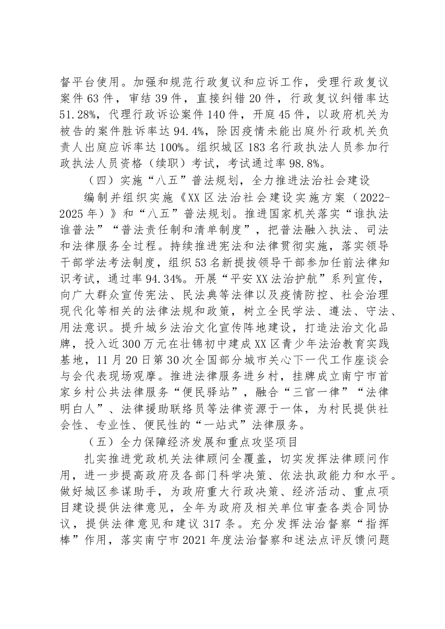 (10篇)司法局2022年工作总结及2023年工作计划汇编.docx,第4页预览