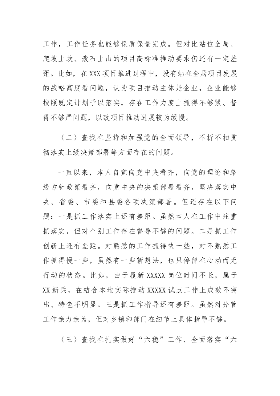 领导干部民主生活会对照检查材料.docx,第2页预览
