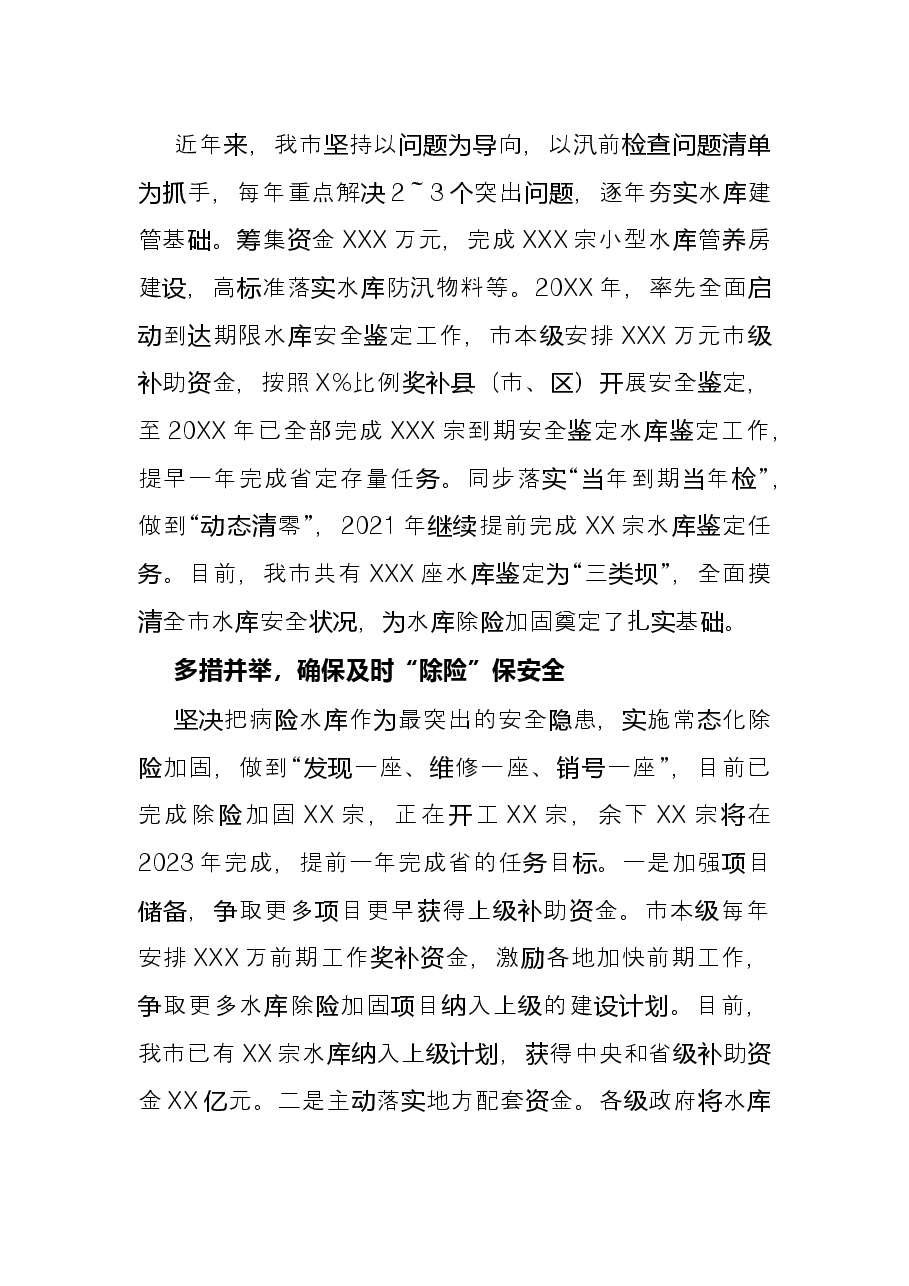 在省加强水库除险加固和运行管护工作动员部署电视电话会议上的发言.docx,第2页预览