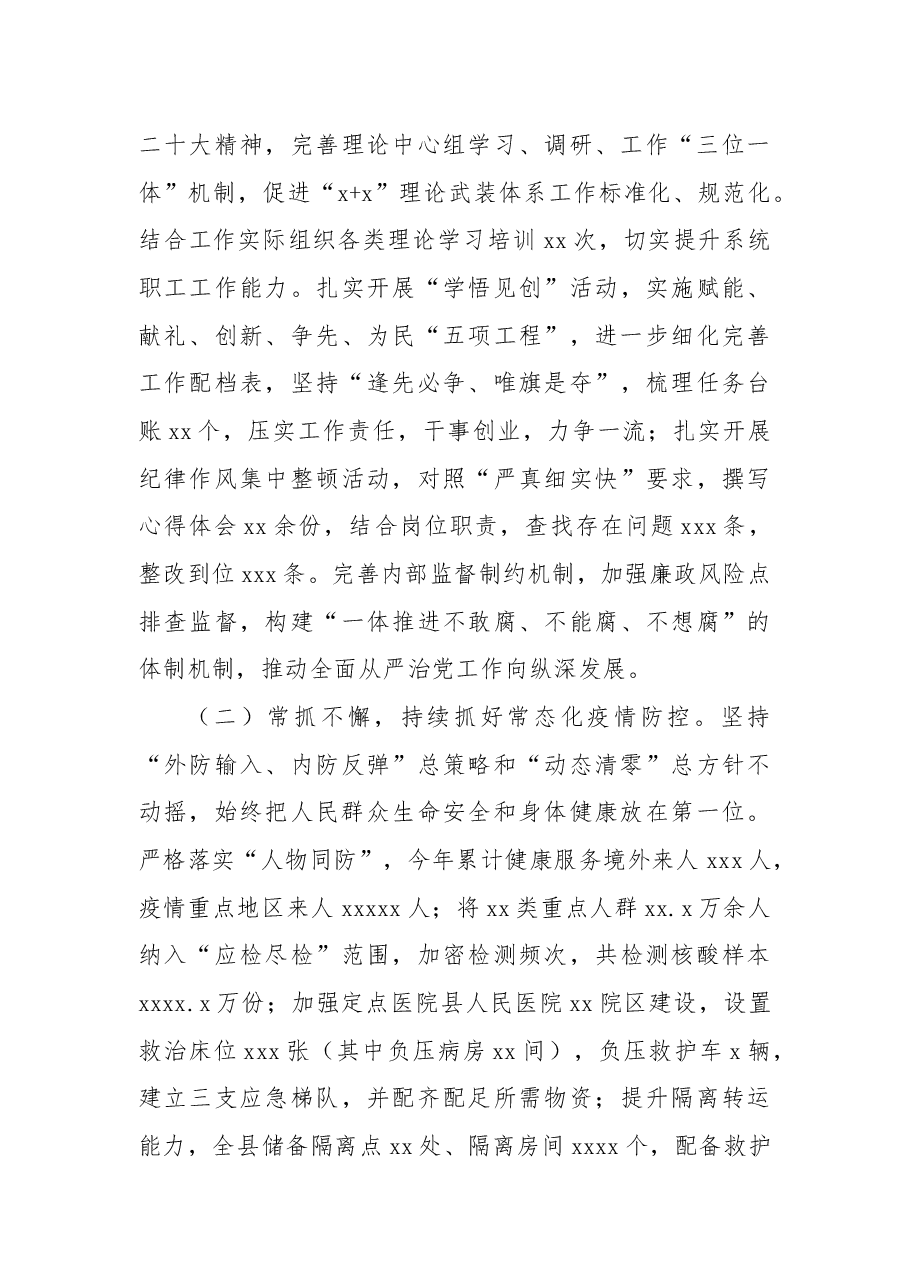 (3篇)卫生健康局2022年工作总结和2023年工作计划汇编.docx,第4页预览