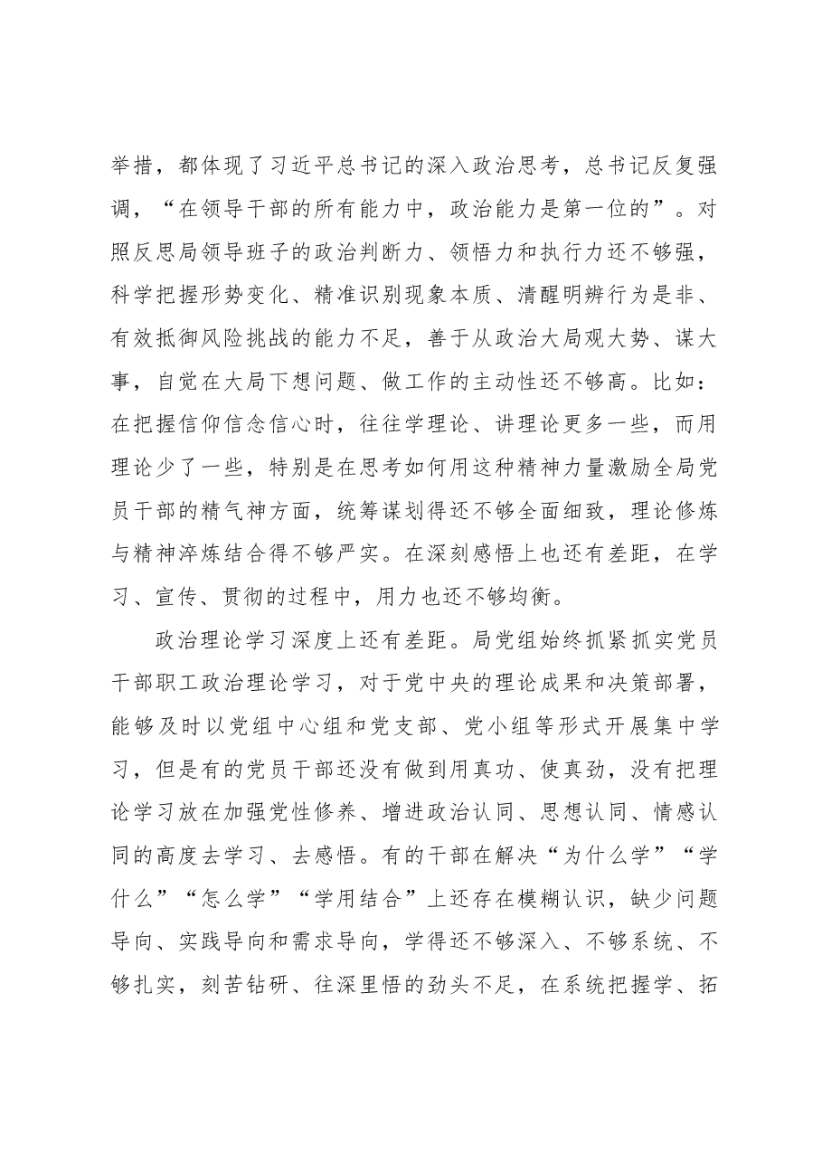 某局党组2022年度民主生活会领导班子对照检查材料.docx,第2页预览