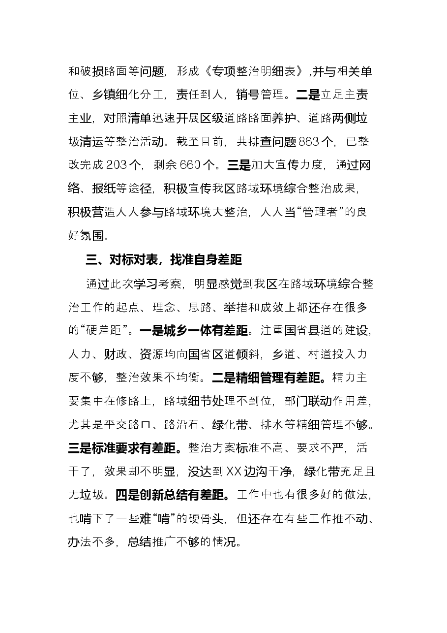 学习考察X区经验交流发言.docx,第2页预览