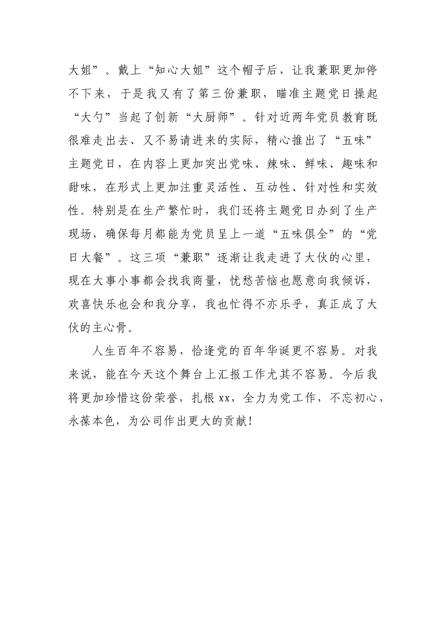 先进党务工作者工作心得体会.doc,第4页预览