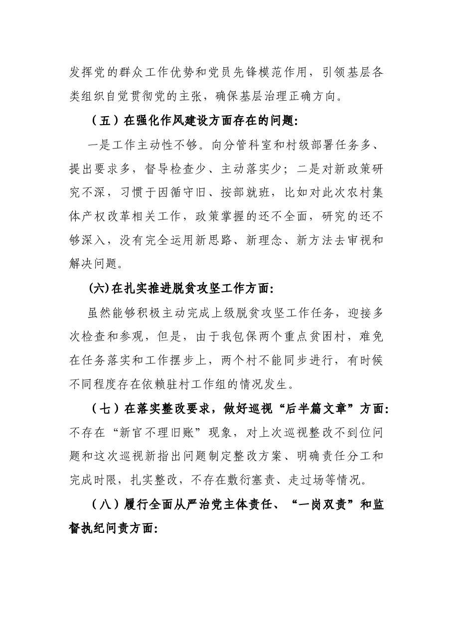 市委巡视整改专题民主生活会个人对照检查材料.docx,第3页预览