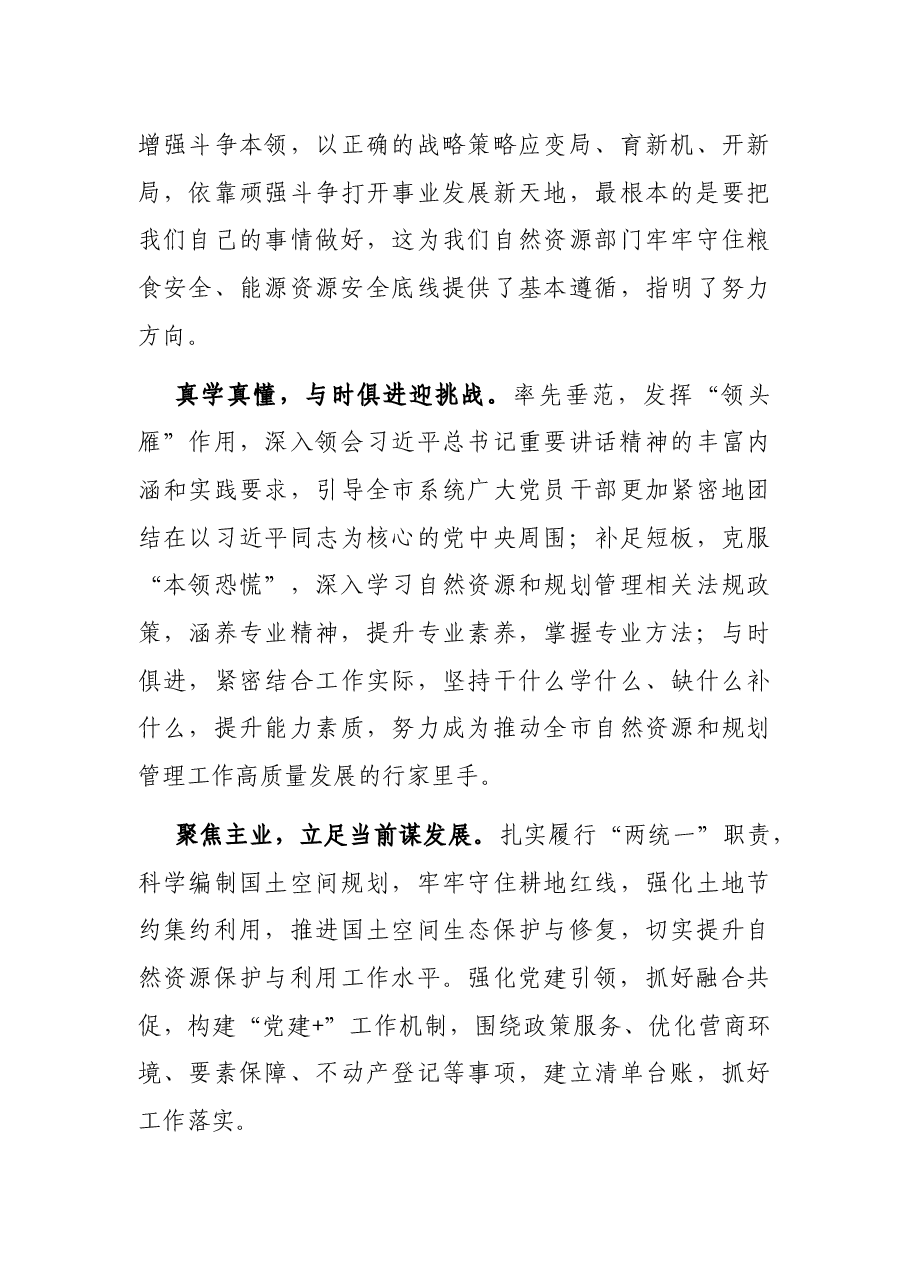(2篇)学习省部级主要领导干部专题研讨班重要讲话心得汇编.docx,第4页预览