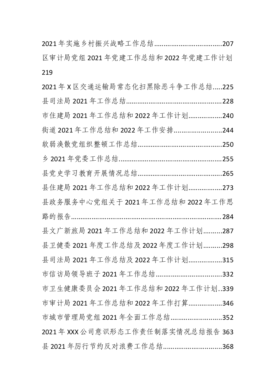 (100篇)2021年度各类工作总结.docx,第3页预览