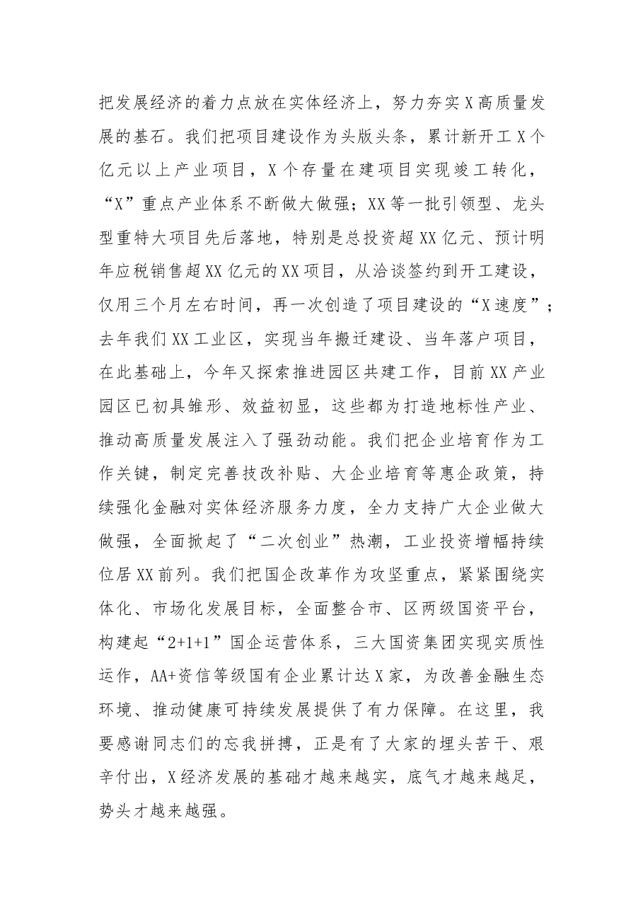 在全市领导干部会议上的发言.docx,第3页预览