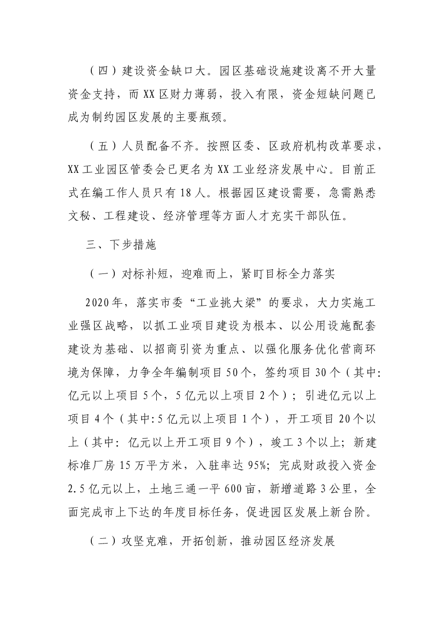 “工业挑大梁”座谈会上发言材料.docx，第3页预览