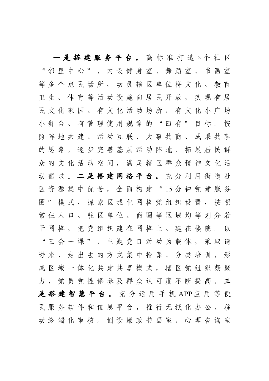 在全市党建工作座谈会上的典型发言.docx,第3页预览