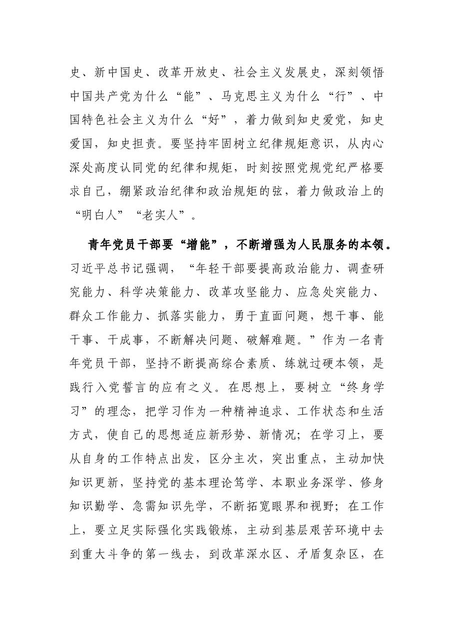 主题团日活动交流发言材料.docx,第2页预览