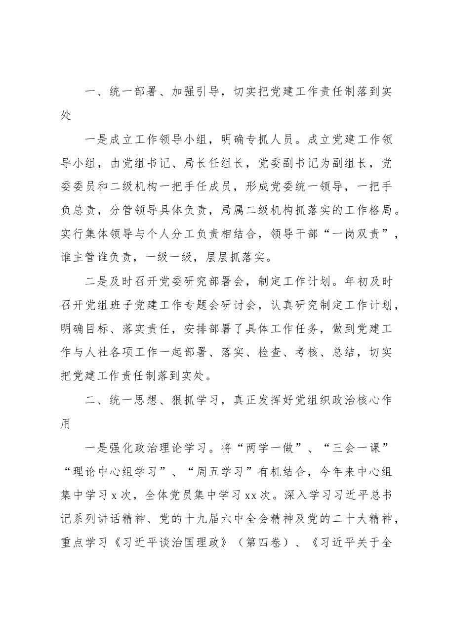 (3篇)2022年党建工作总结汇编.docx,第4页预览