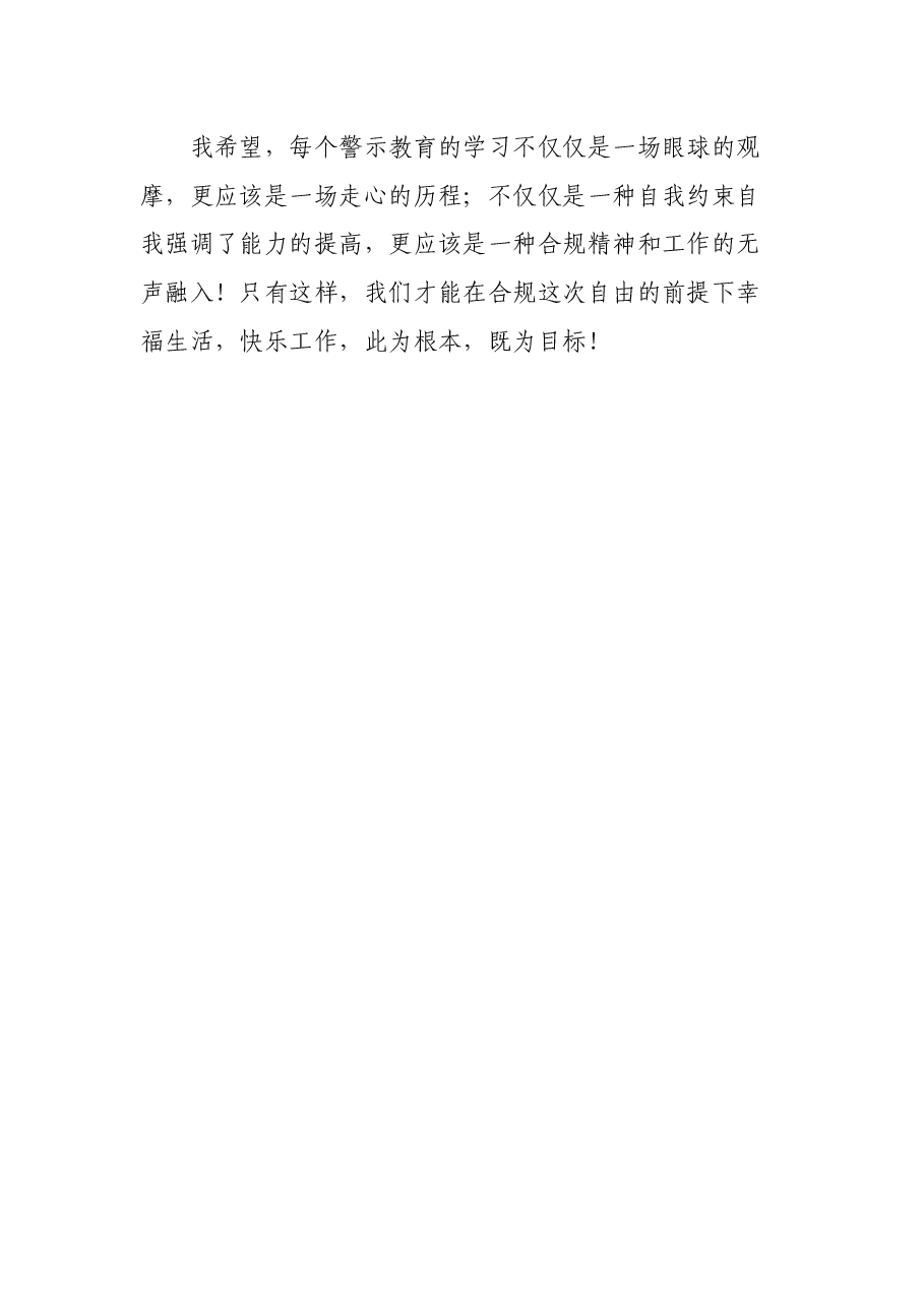 银行员工案件防控警示教育心得体会.docx,第3页预览