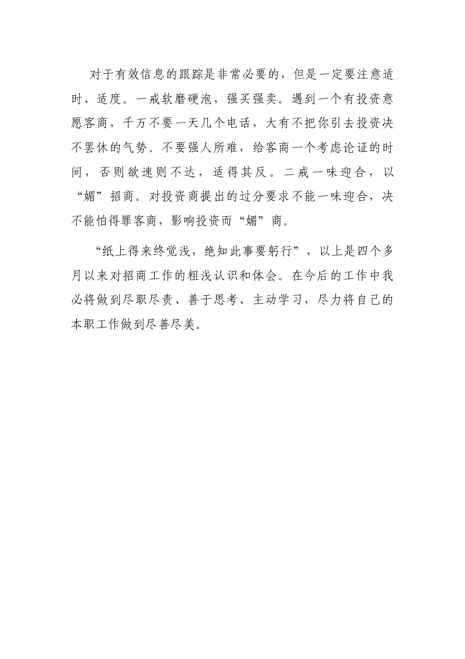 X镇招商办青年干部座谈会发言.docx,第4页预览