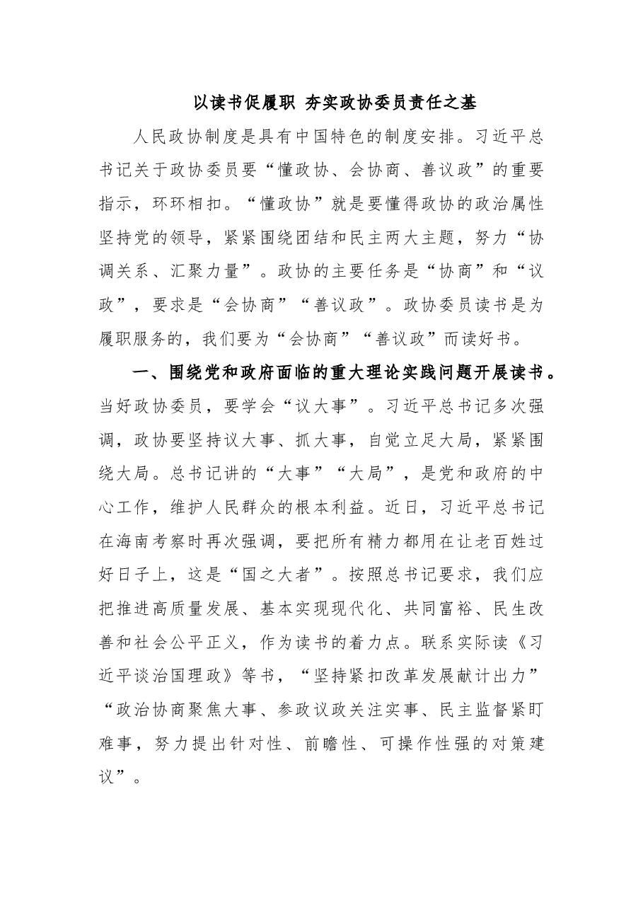 （4篇）读书活动座谈会交流发言汇编.docx，第2页预览