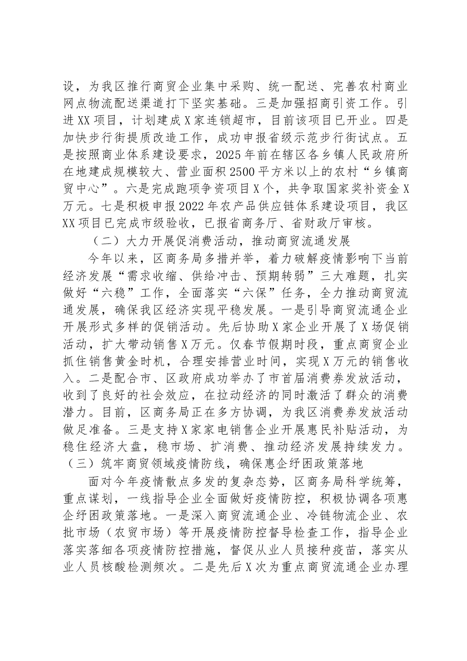 (24篇)2022年工作总结及2023年工作计划汇编.docx,第3页预览