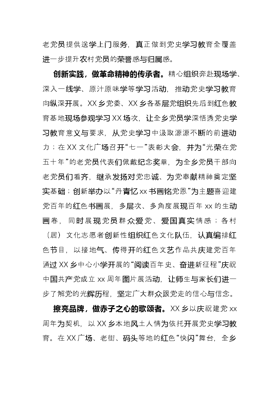 心得体会:四举措做党史学习教育追“史”者.docx,第2页预览