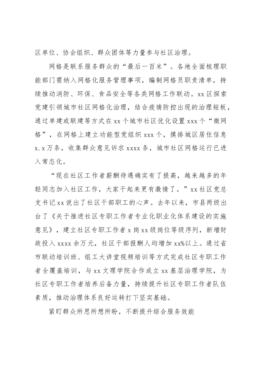(4篇)2022年基层治理工作总结材料汇编.docx,第3页预览