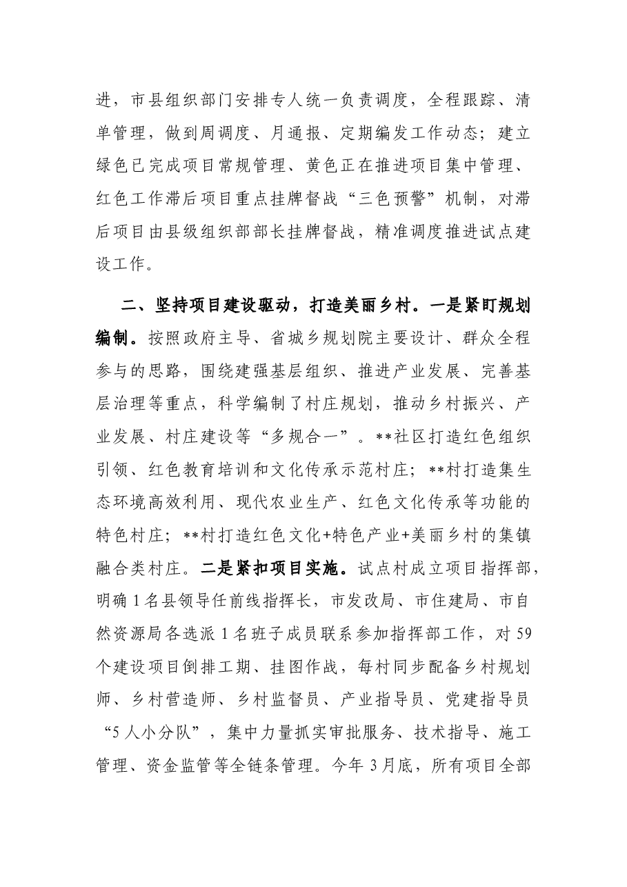 建设红色美丽村庄交流发言材料.docx,第2页预览