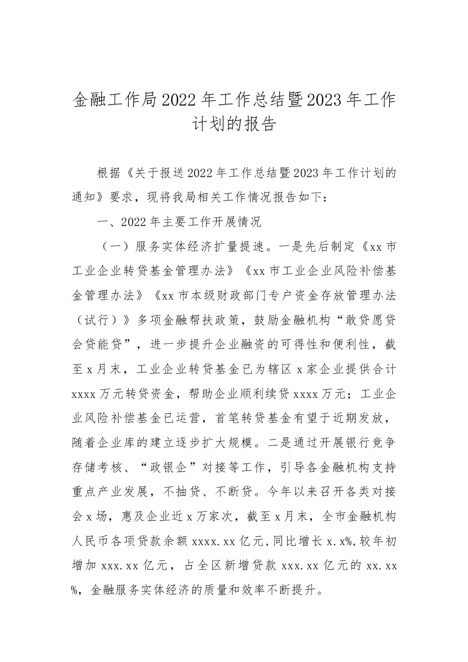 (6篇)各级局机关2022年工作总结及2023年工作安排汇编.docx,第2页预览