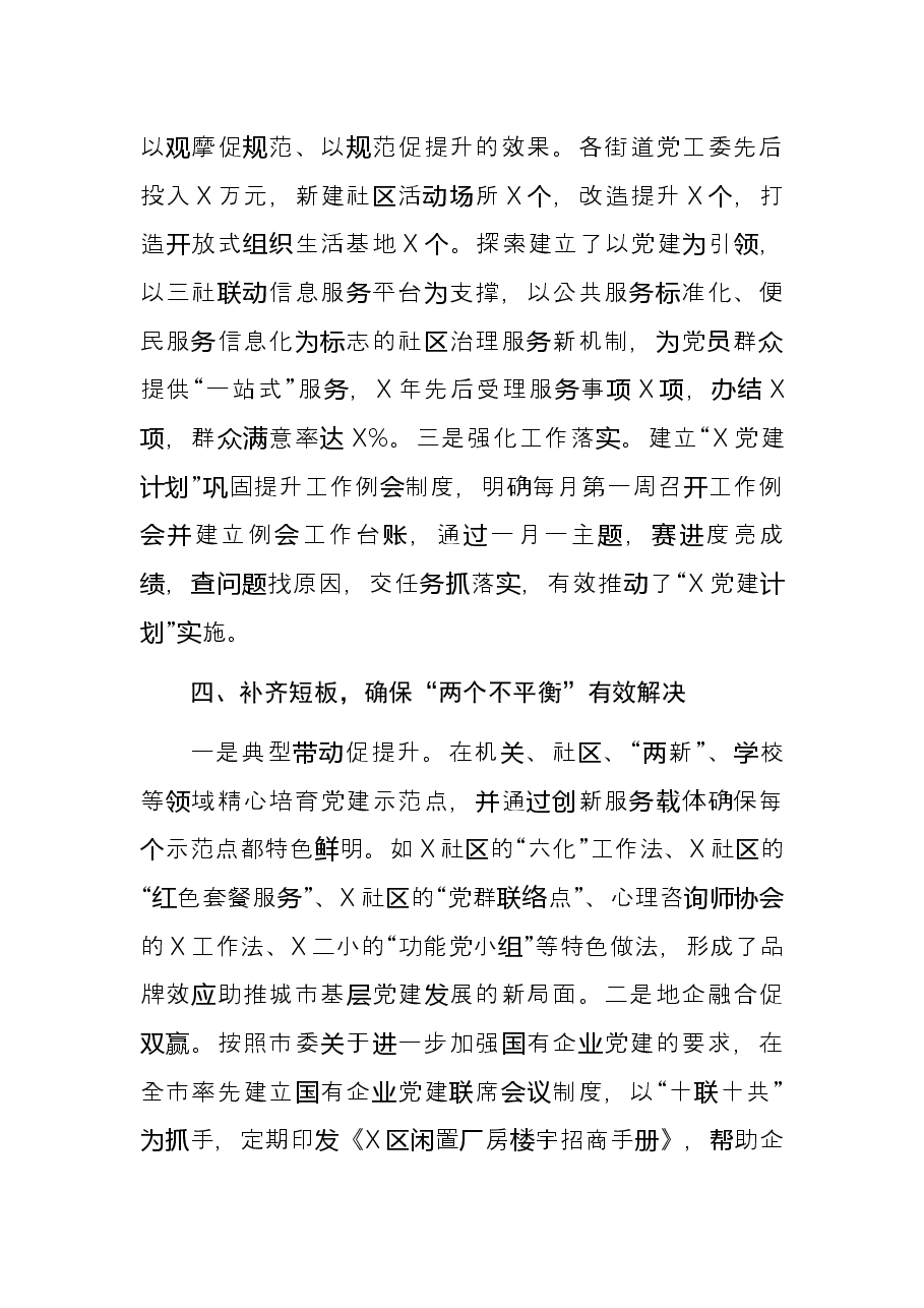示范引领、注重创新,全面提升基层党建工作水平——全市党建座谈会发言材料.docx,第4页预览