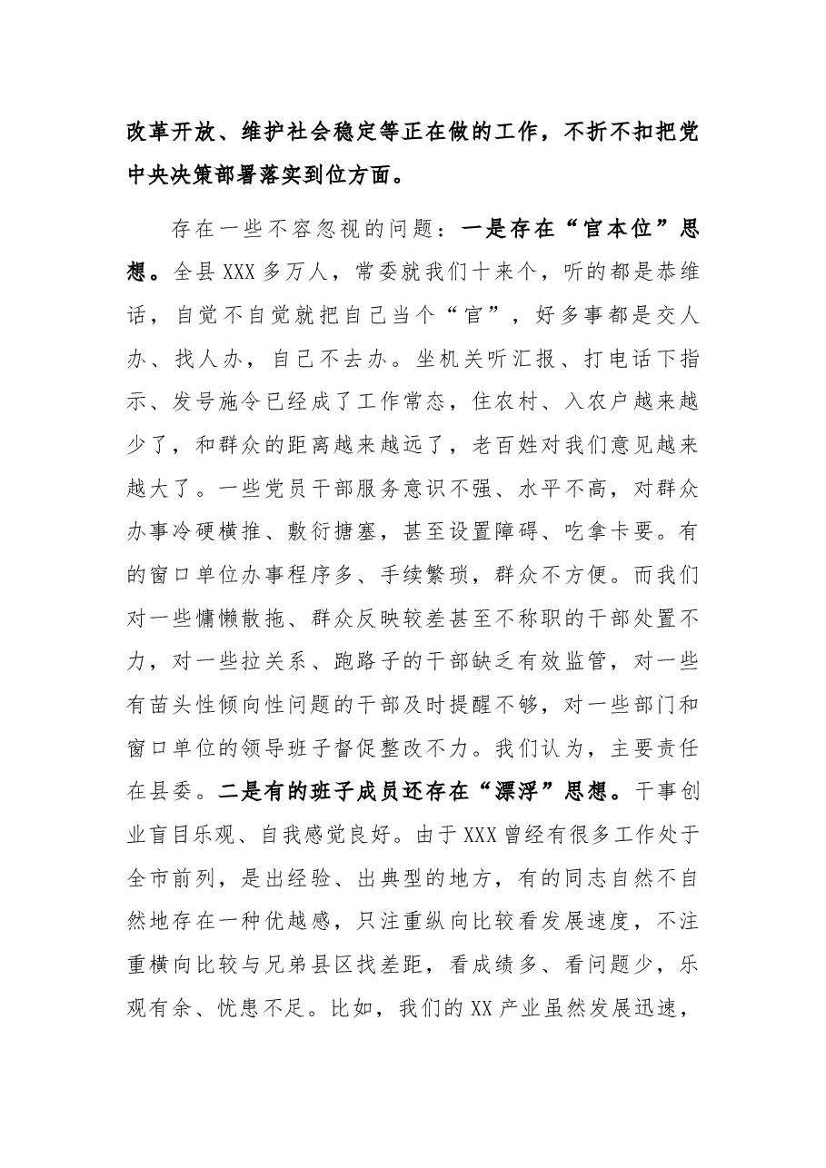 县委领导班子党史学习教育民主生活会对照检查材料.docx,第3页预览