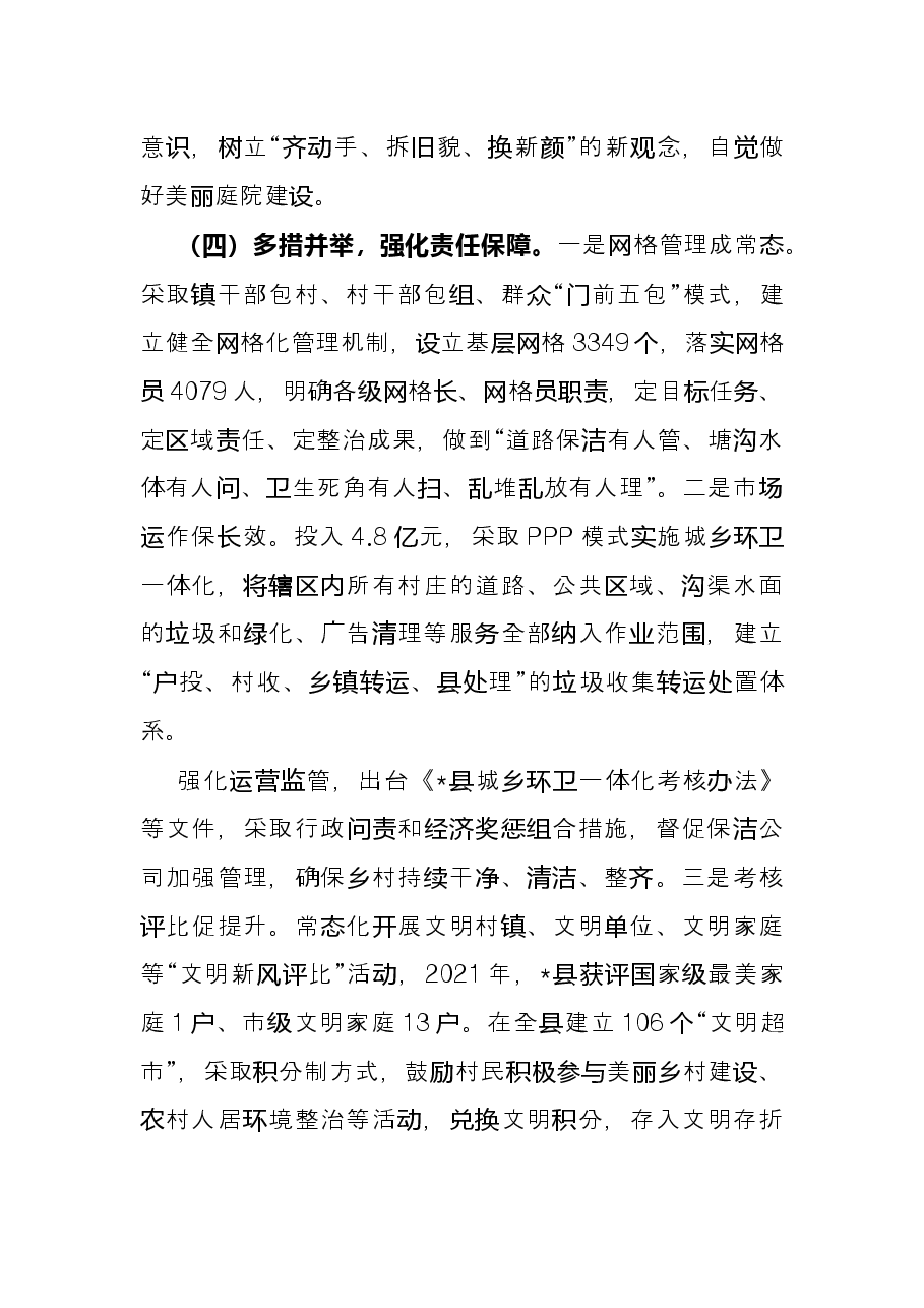 农村人居环境整治经验交流发言材料.docx,第3页预览