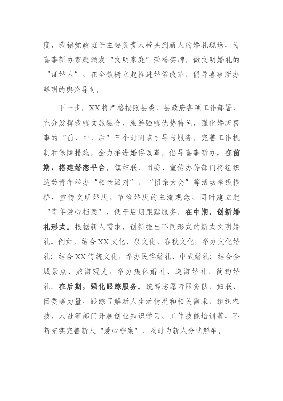 全县推进婚俗改革倡导喜事新办发言材料.docx,第3页预览