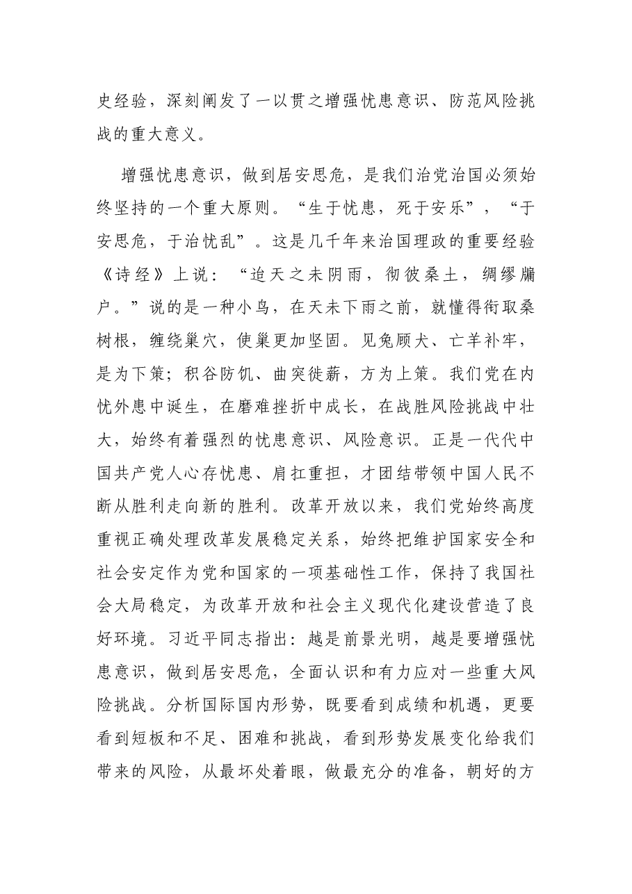 《习近平关于防范风险挑战、应对突发事件论述摘编》学习研讨材料.docx,第2页预览