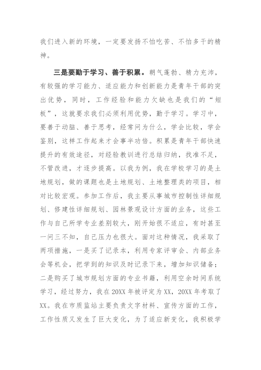 在局青年干部座谈会上的发言.docx,第3页预览