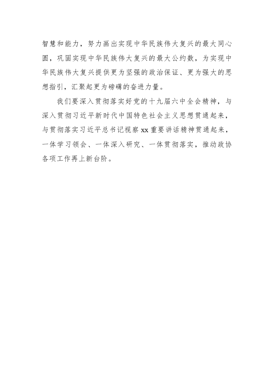(9篇)学习新时代中国特色社会主义思想学习研讨会学习研讨活动发言汇编.docx,第3页预览