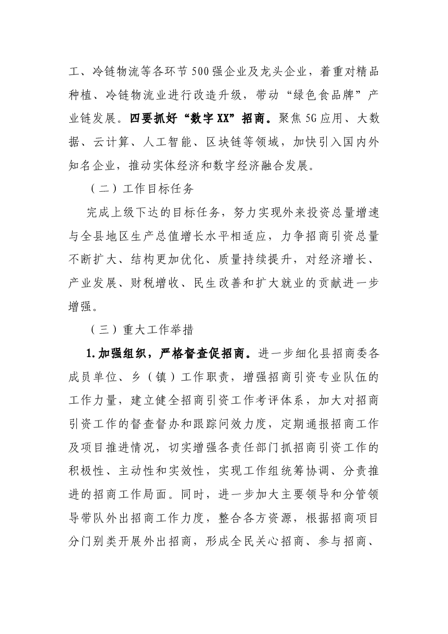 招商局“十四五”规划及2021年经济工作交流发言材料.docx,第2页预览