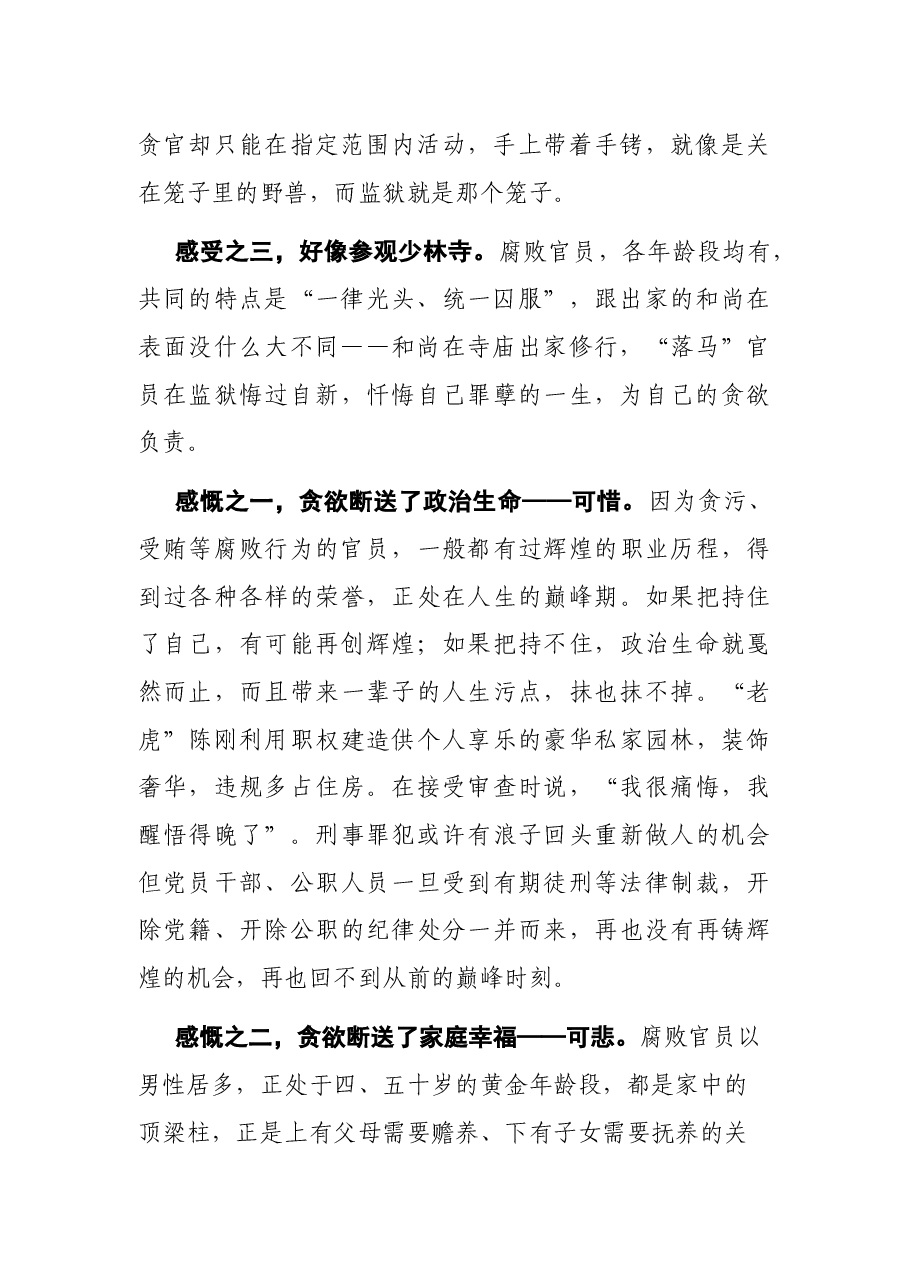 观看《零容忍》心得体会.docx,第2页预览