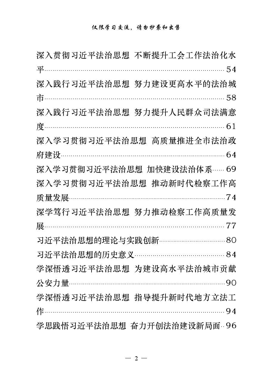 (25篇)学习习近平法治思想体会文章的写法.pdf,第2页预览