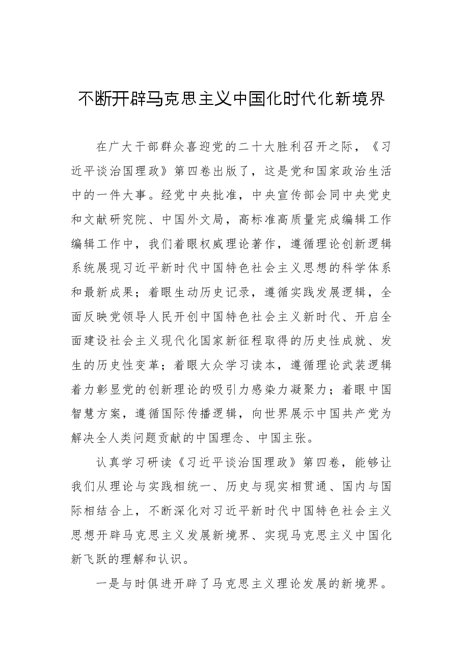 (5篇)《谈治国理政》第四卷出版座谈会发言材料汇编.docx,第2页预览