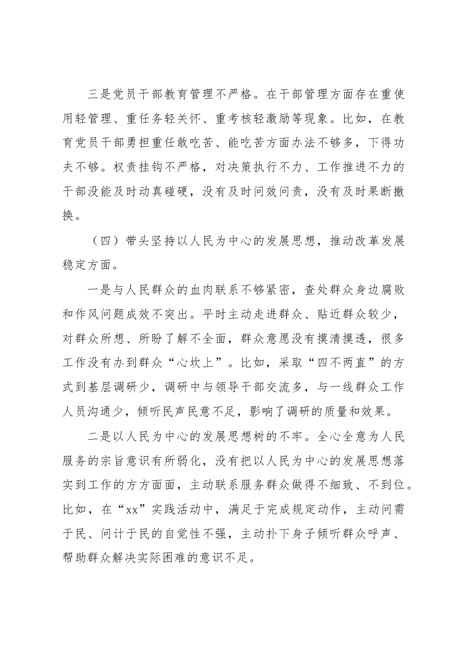 市纪委监委领导班子民主生活会对照检查材料.docx,第4页预览