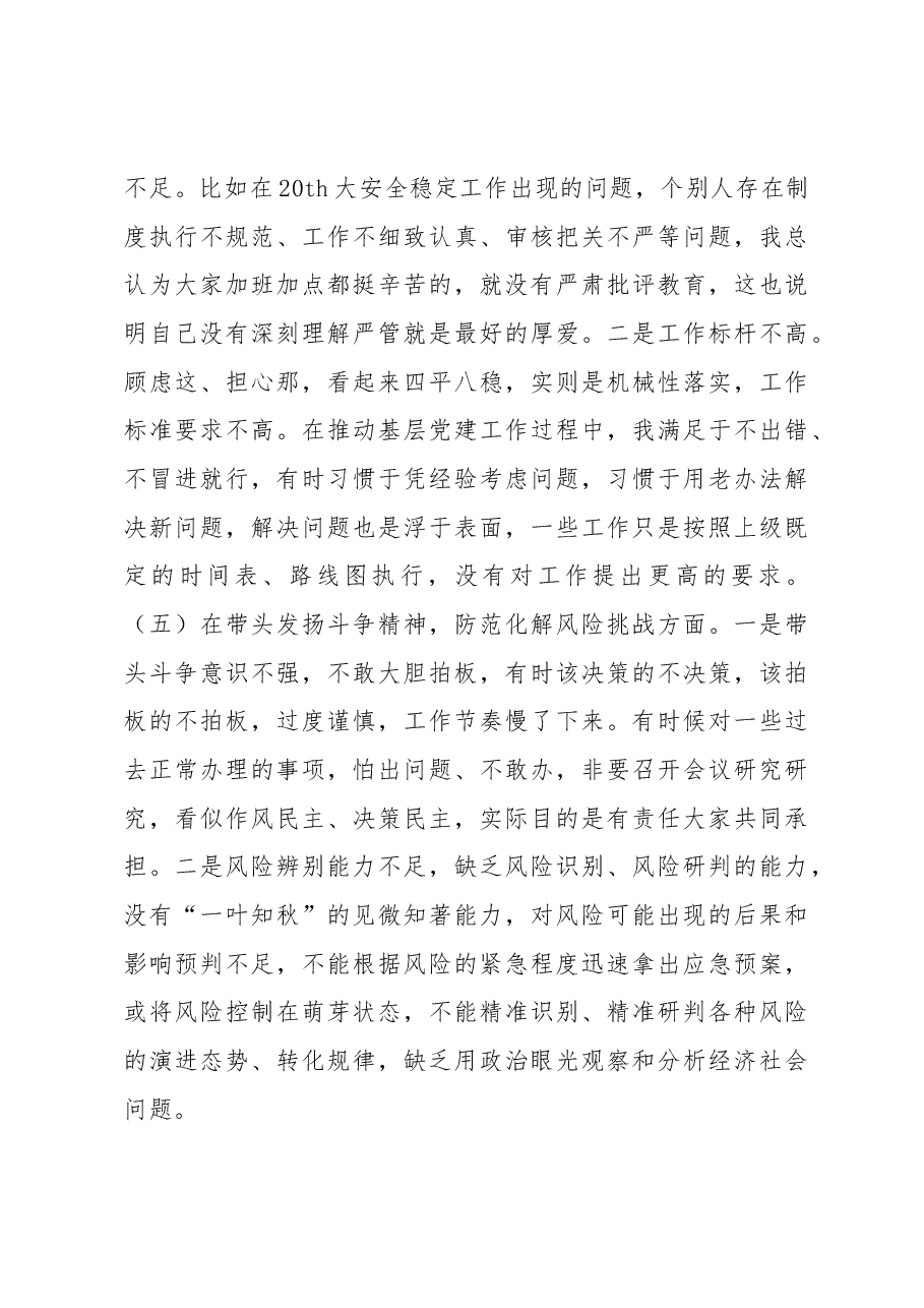 领导干部2022年民主生活会对照检查材料.docx，第4页预览