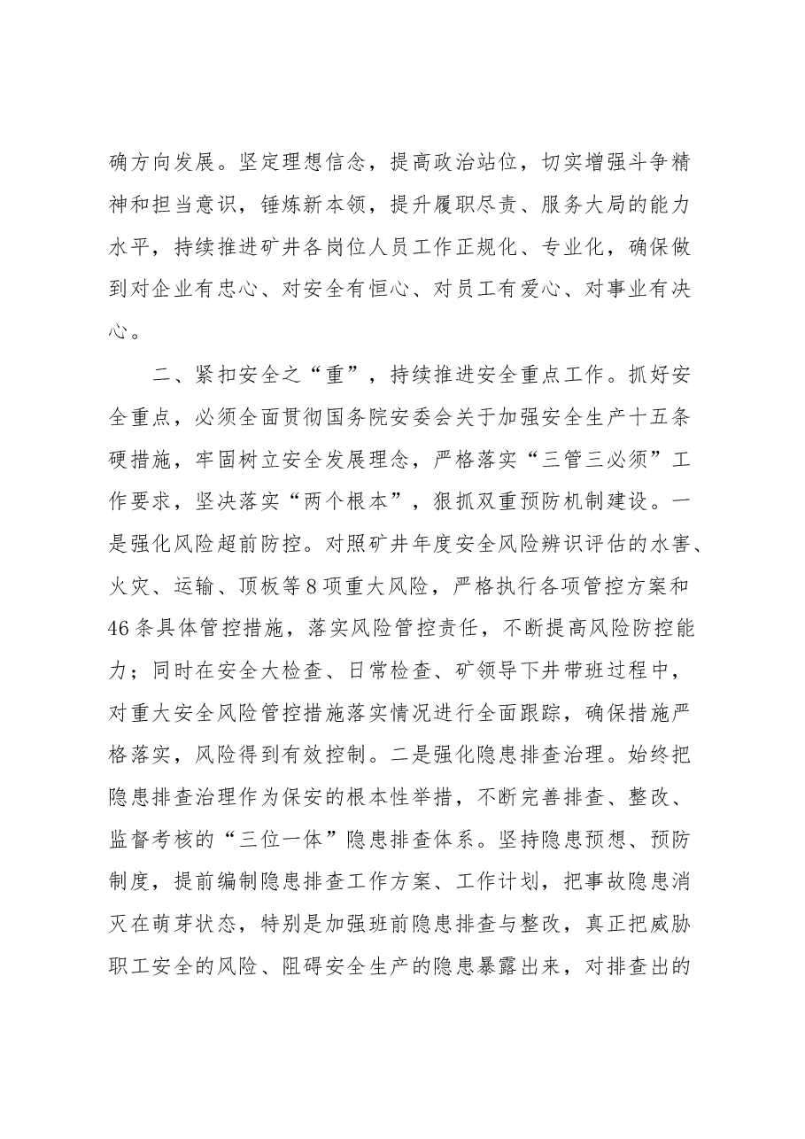 企业安全生产专题学习研讨会上的发言.docx，第2页预览