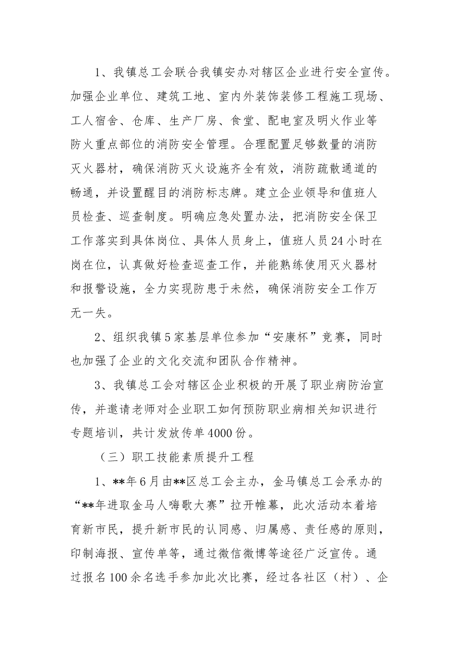 （3篇）乡镇总工会工作总结.doc，第4页预览